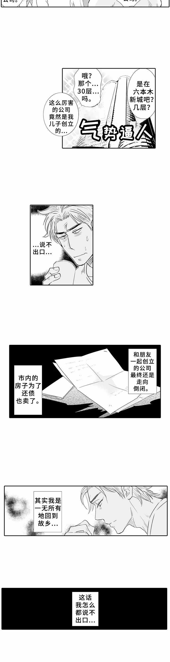 第1章：回乡9