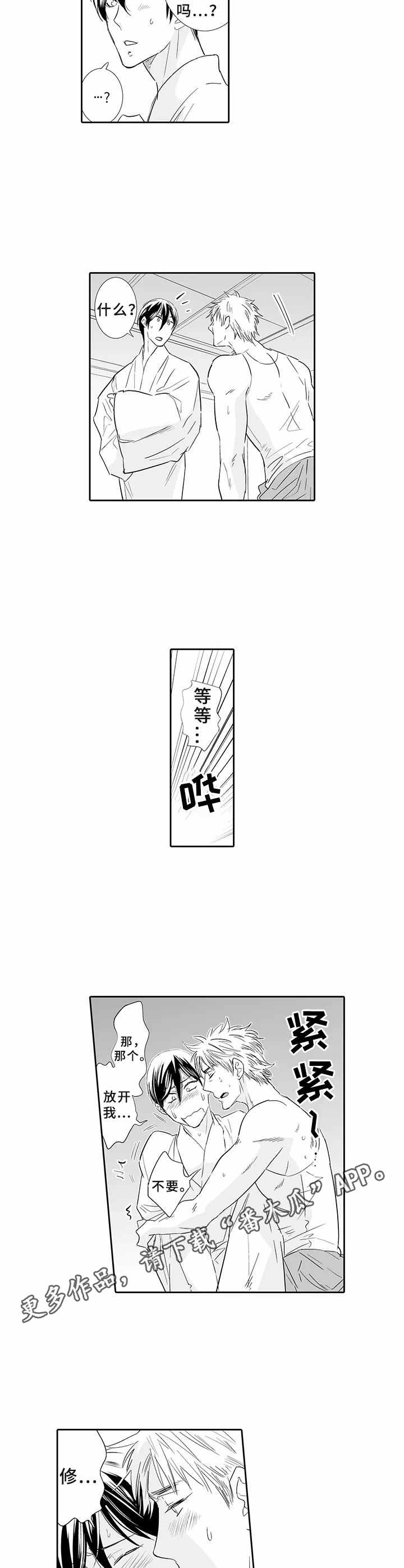 第6章：随叫随到7