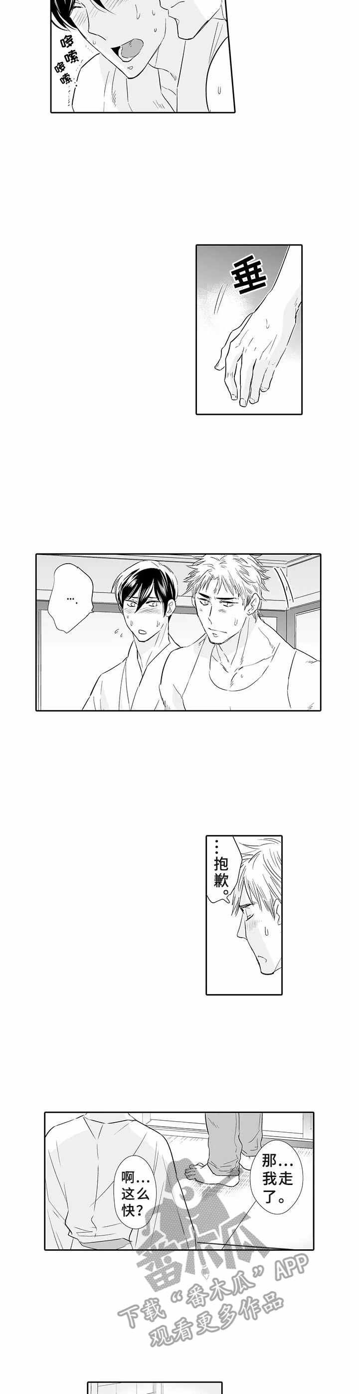 第6章：随叫随到8