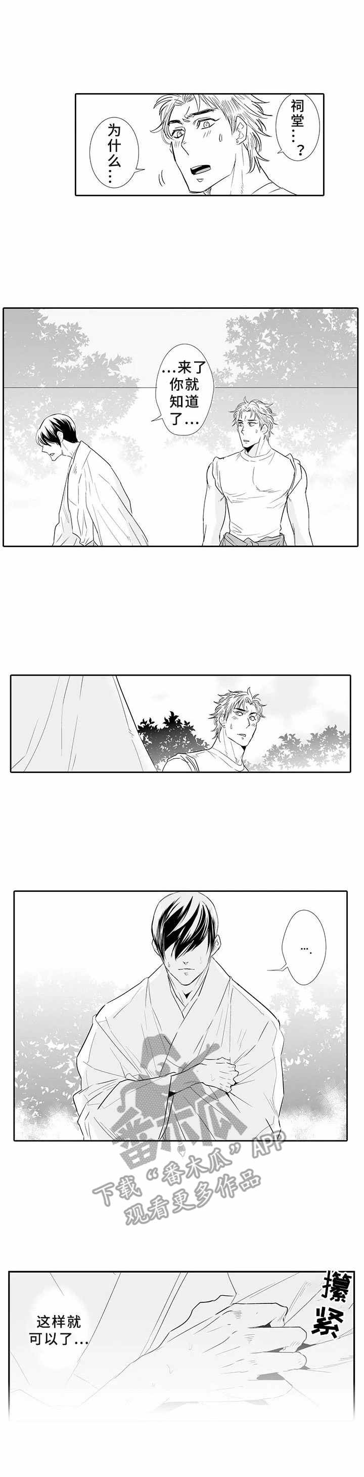 第4章：祠堂7