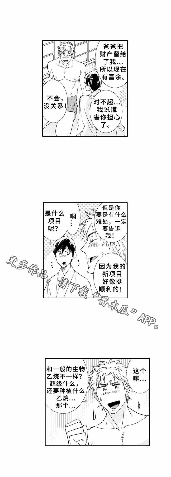 第16章：踏踏实实（完结）8