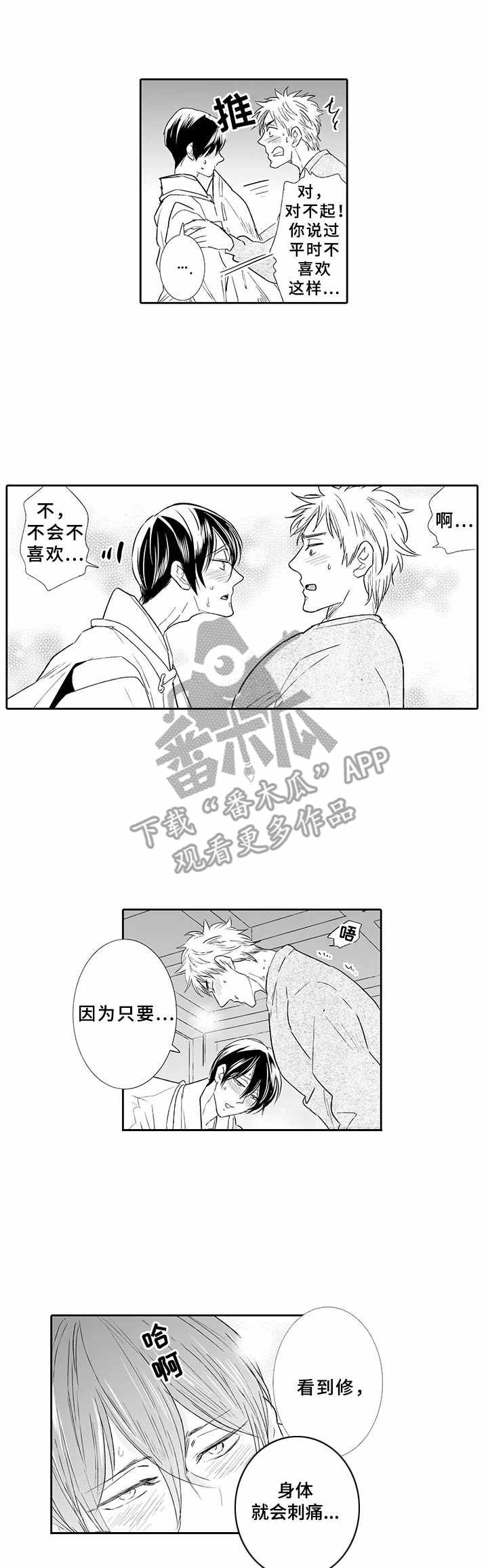 第10章： 感到不安0