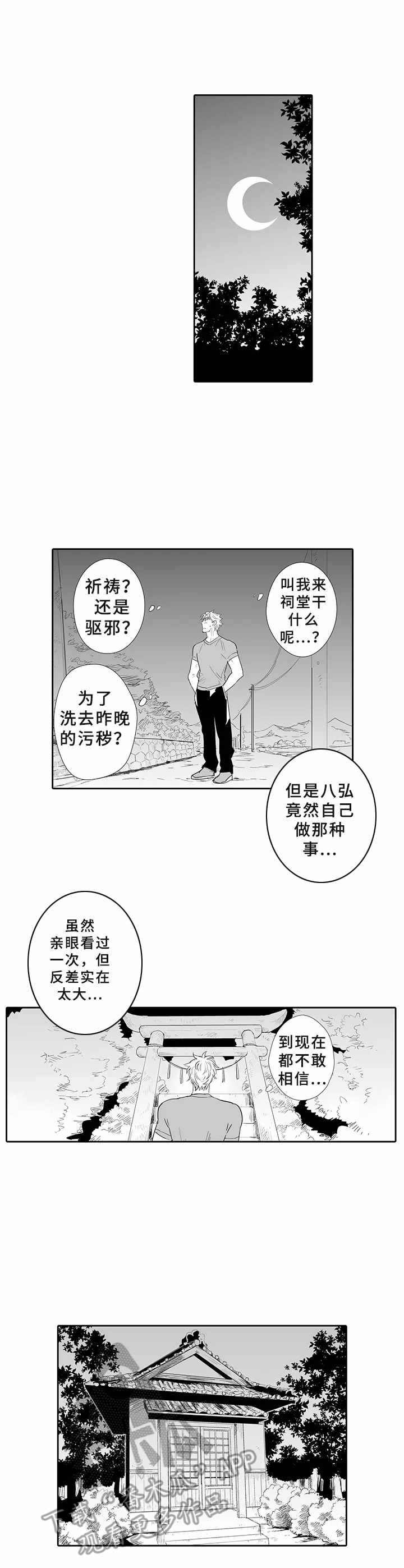 第4章：祠堂8
