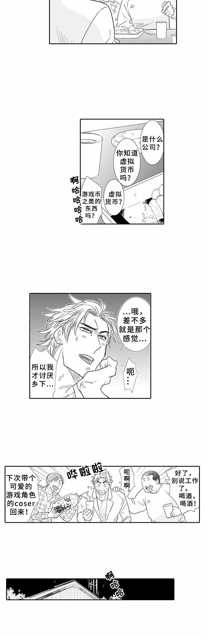 第2章：青年集会7