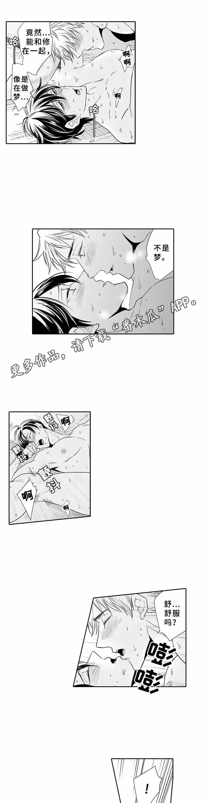 第16章：踏踏实实（完结）4