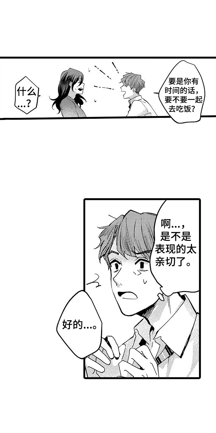 第2章：亲切14