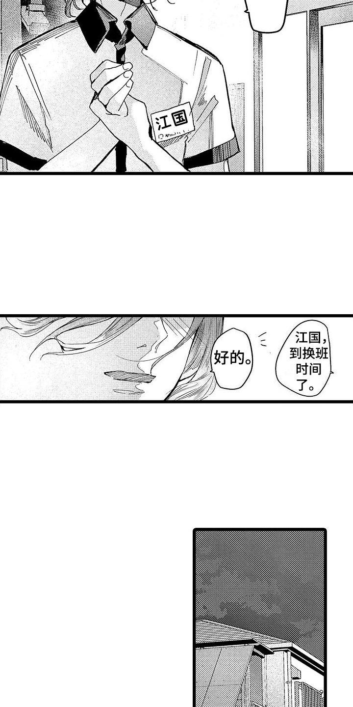 第1章：便利店员14