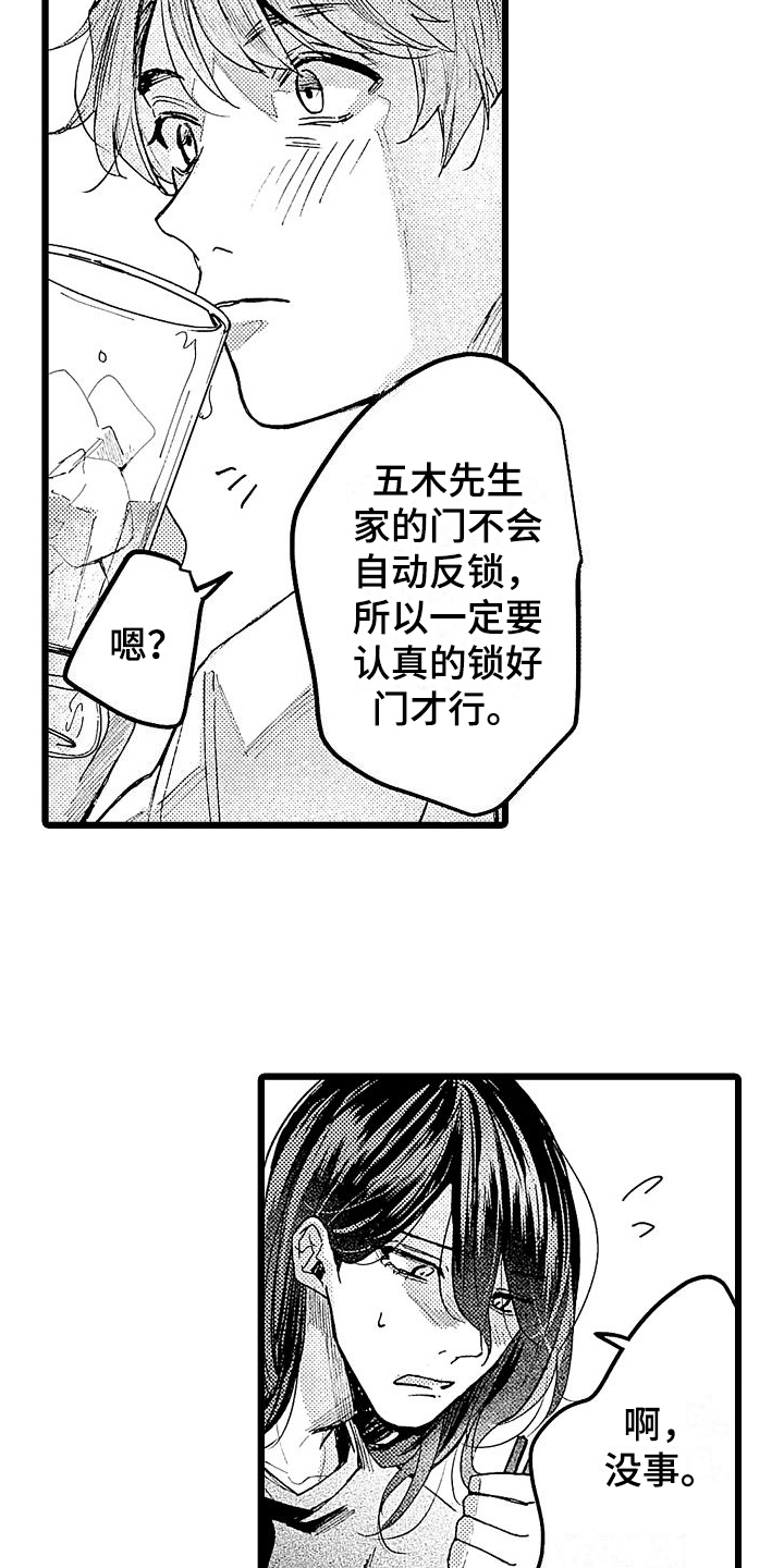 第3章：醉倒4