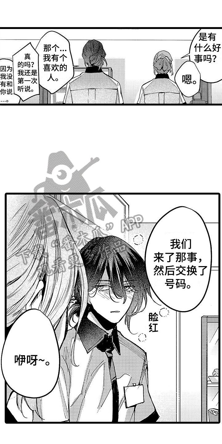 第5章：笑容8