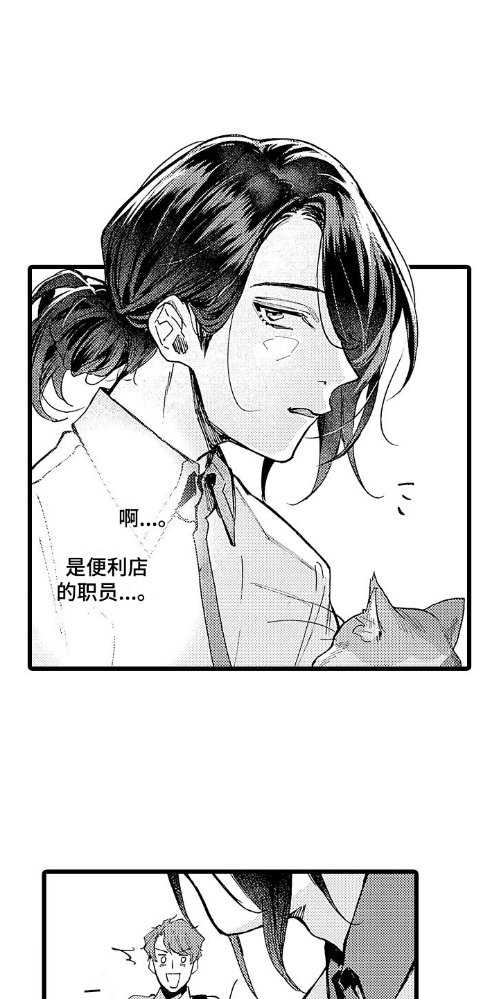 第1章：便利店员3