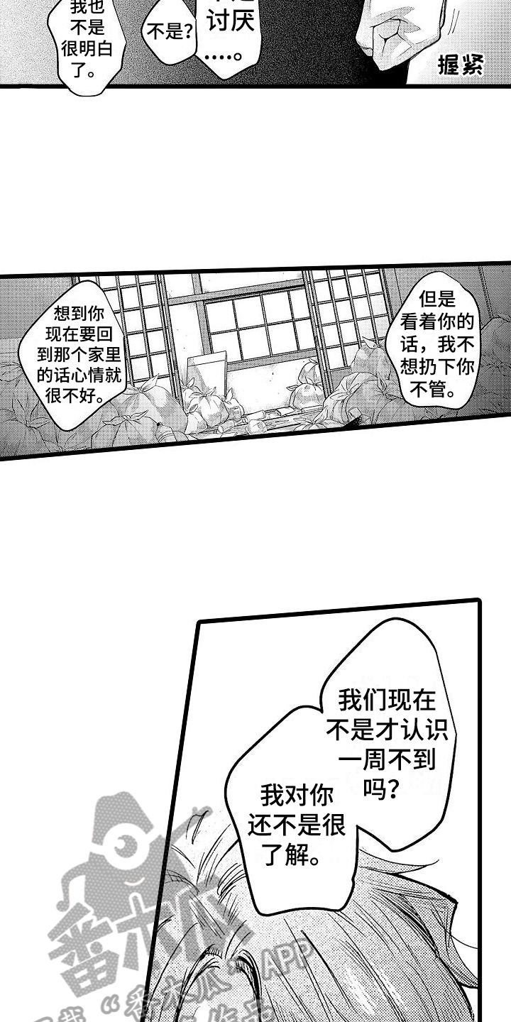 第8章：不讨厌6