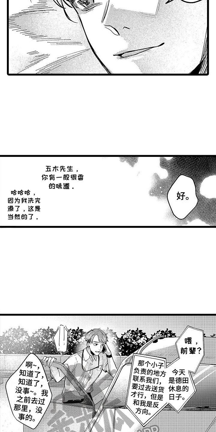 第16章：倾诉13
