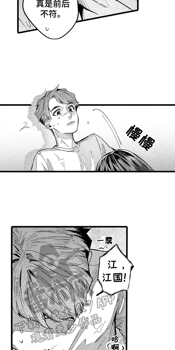 第8章：不讨厌10