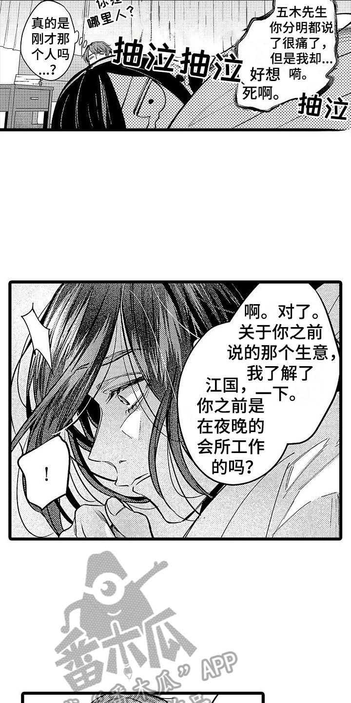 第16章：倾诉1