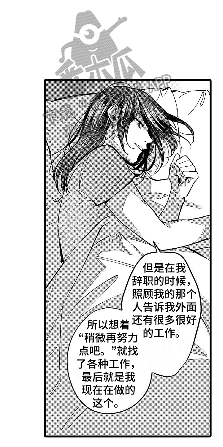 第16章：倾诉9