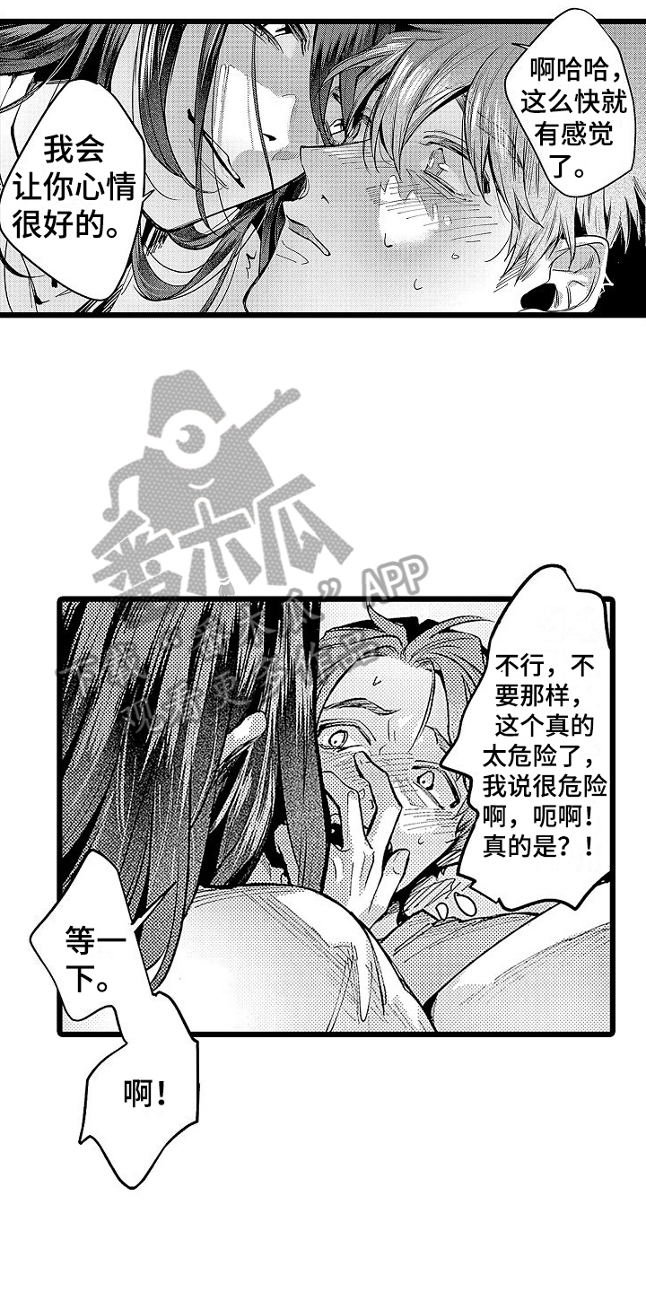 第13章：心情不错8