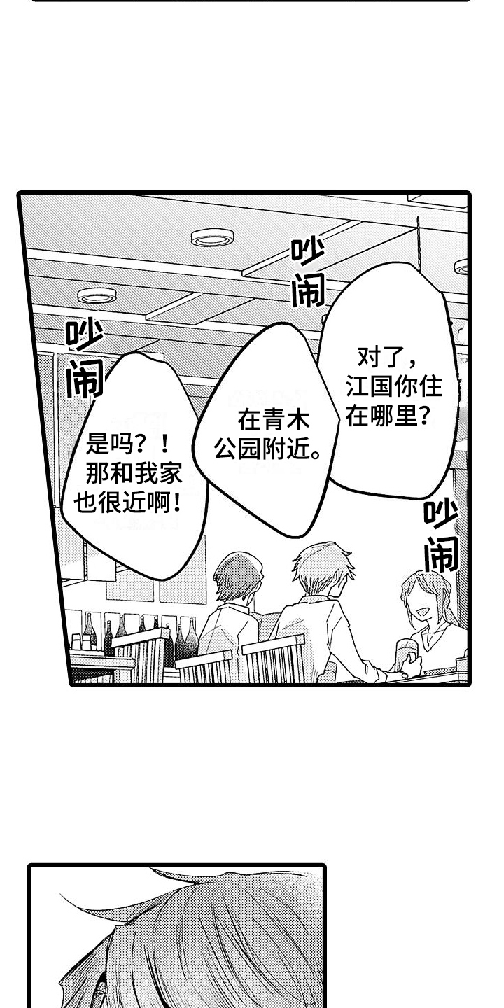 第3章：醉倒3