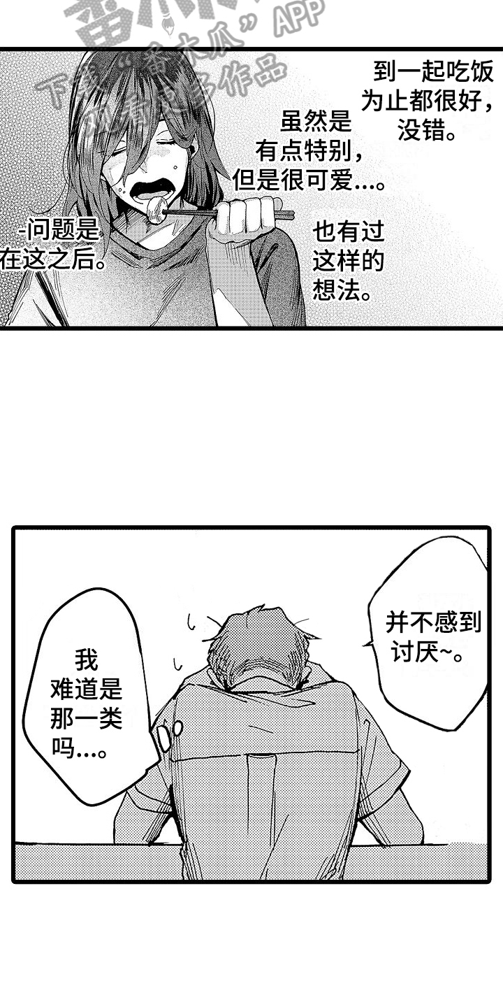 第5章：笑容2