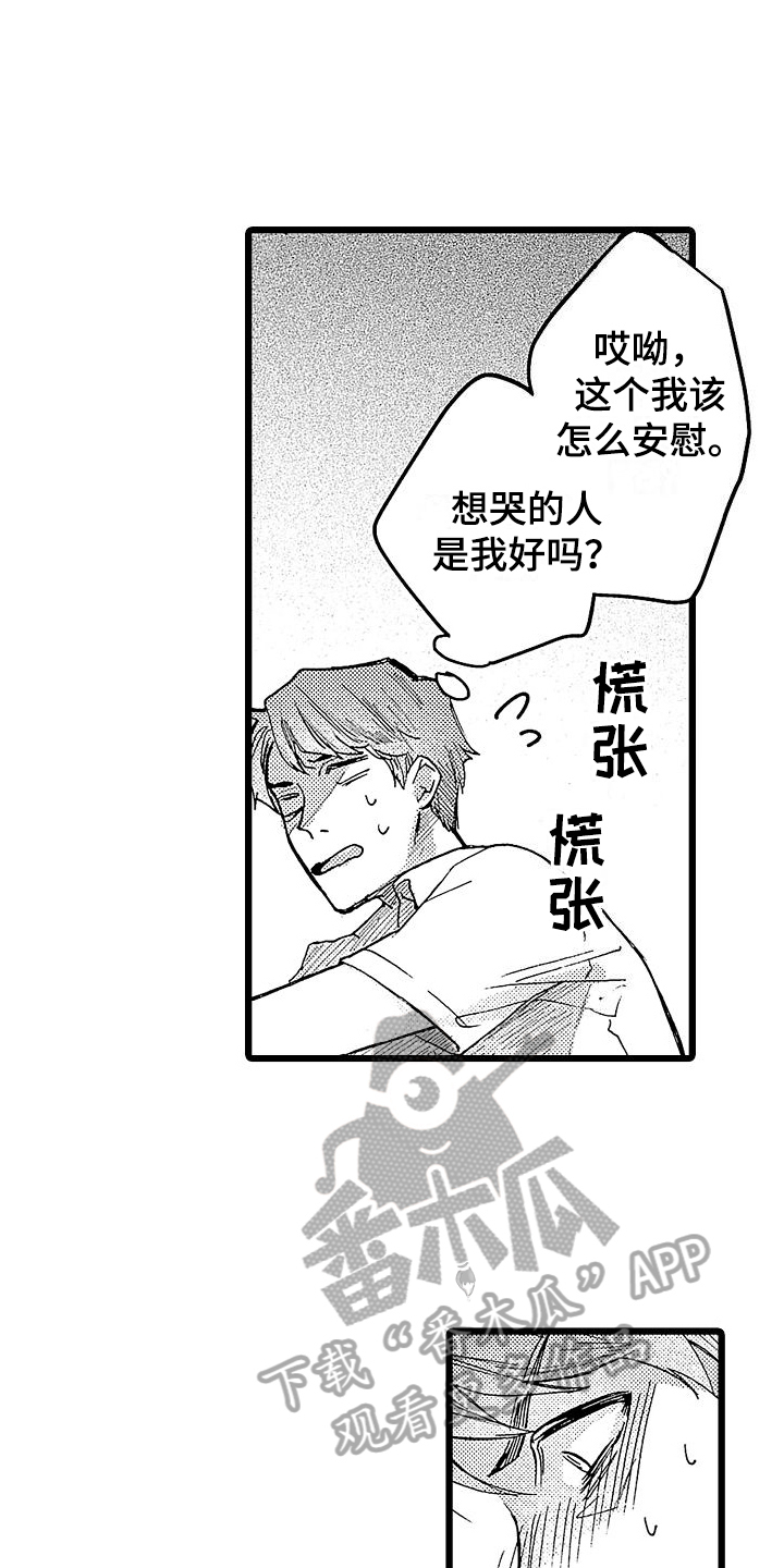 第4章：哭泣15