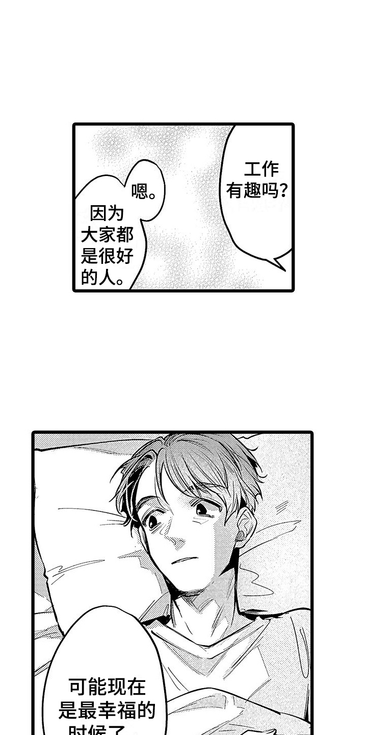 第16章：倾诉10