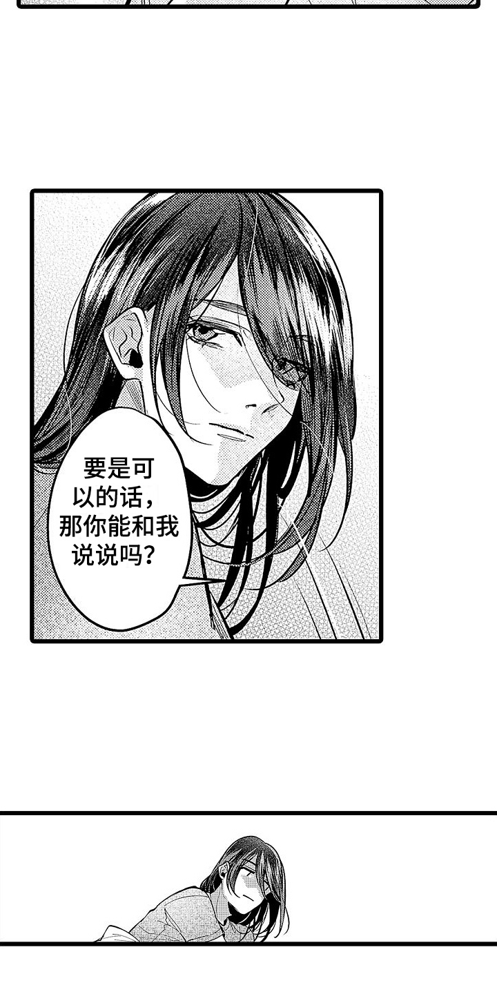 第16章：倾诉3
