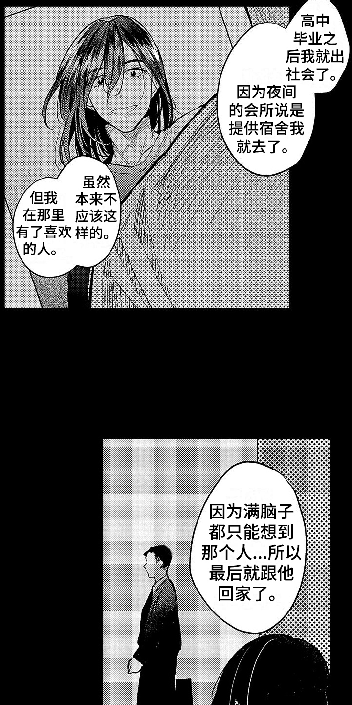 第16章：倾诉5