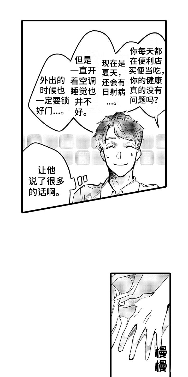 第2章：亲切6