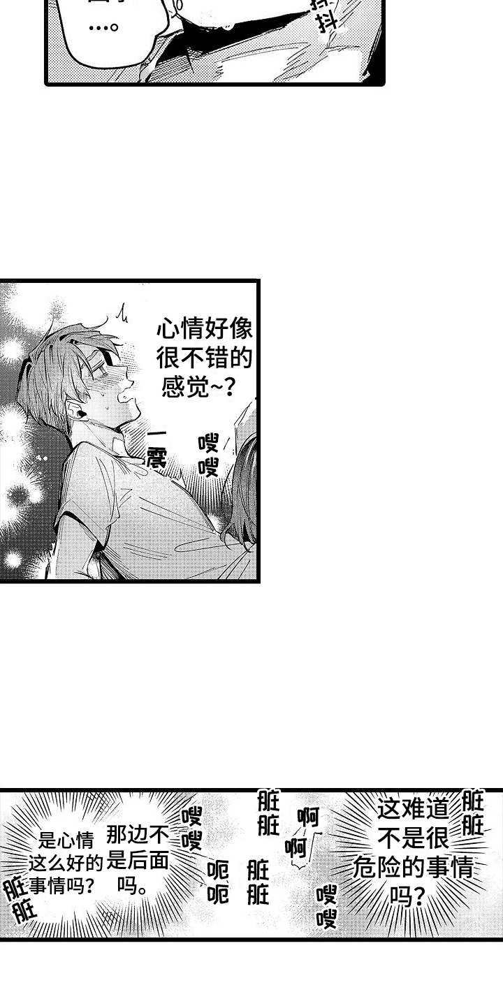 第13章：心情不错11