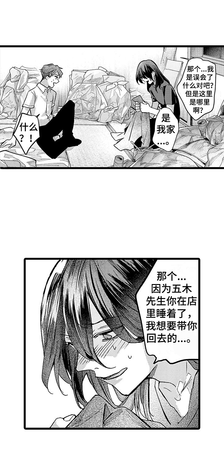第3章：醉倒15