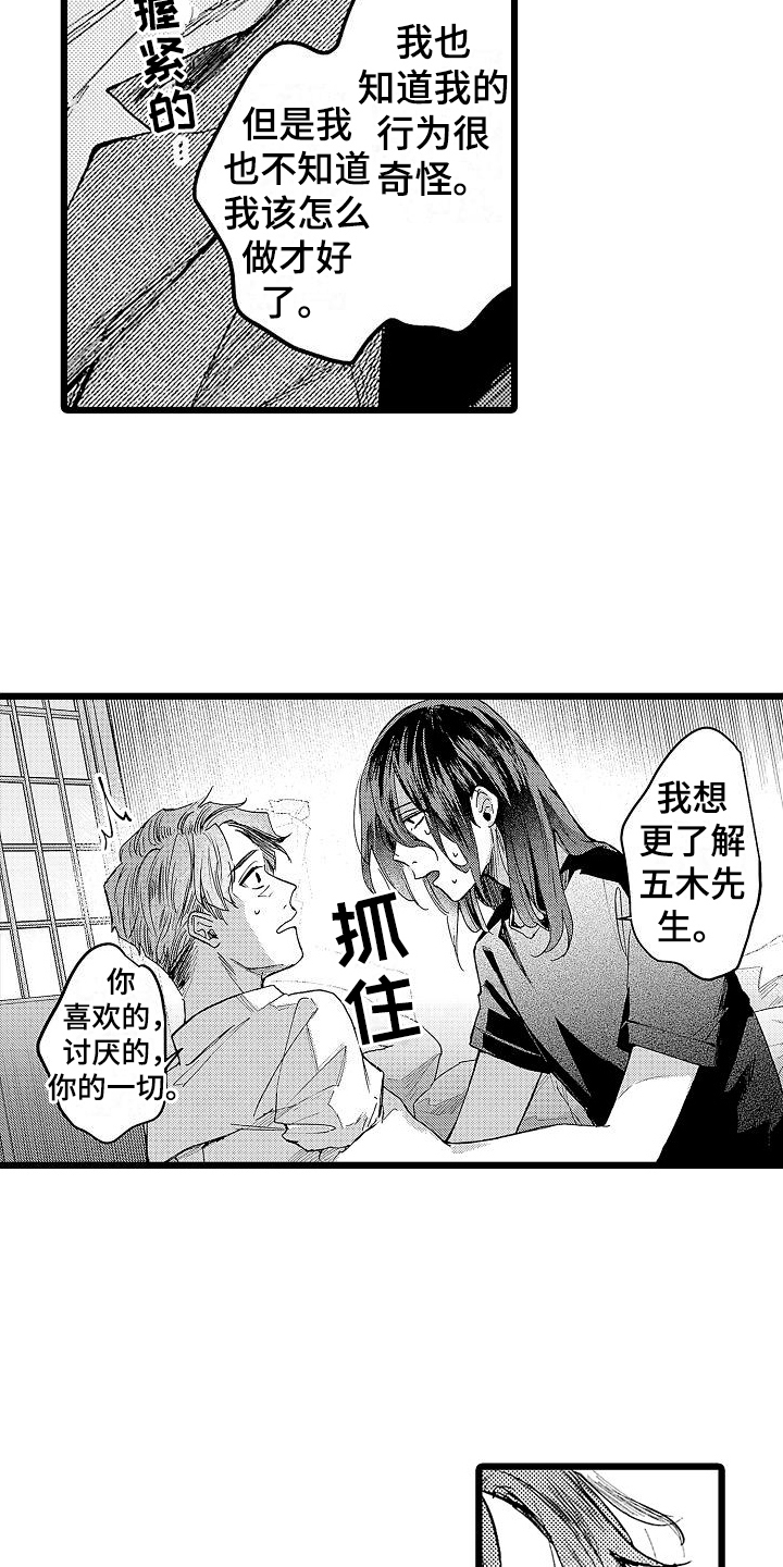 第4章：哭泣7