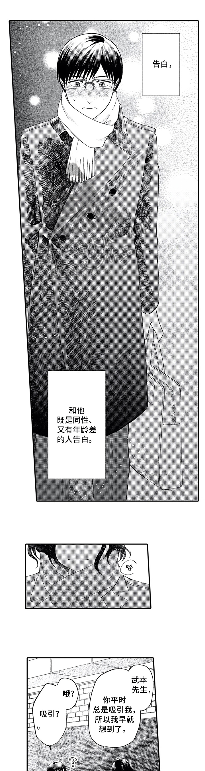 第6章：告白4
