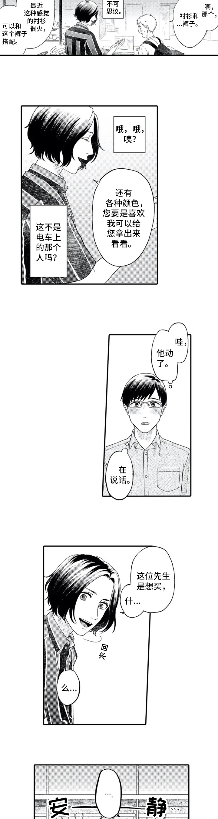 第2章：相熟6