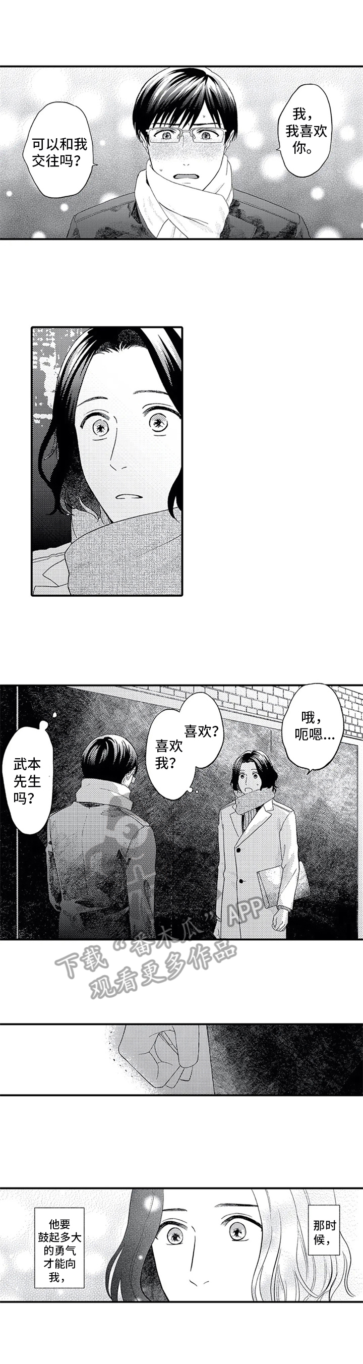 第6章：告白3