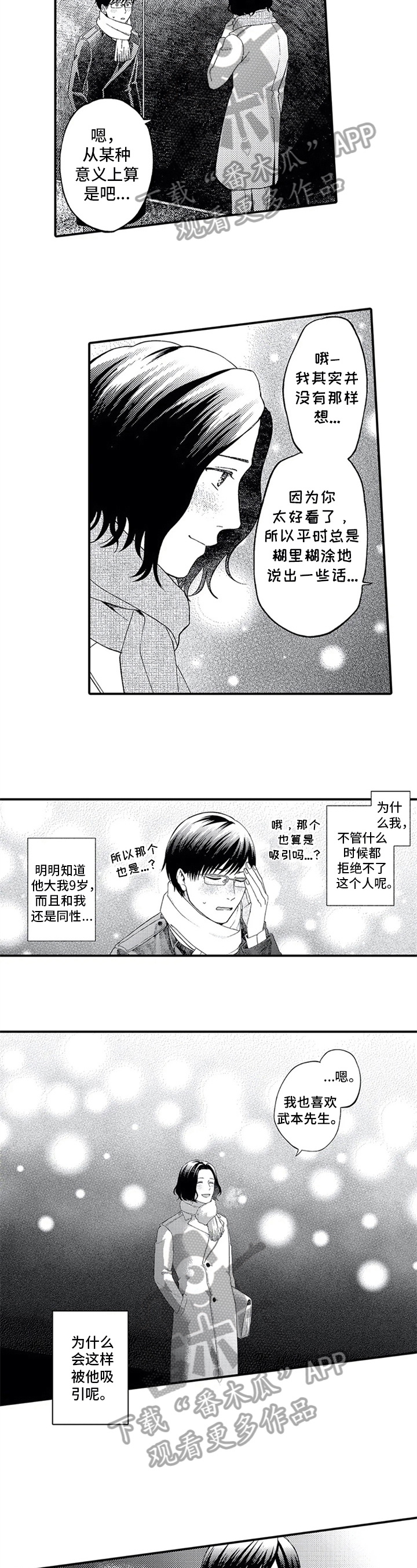 第6章：告白5
