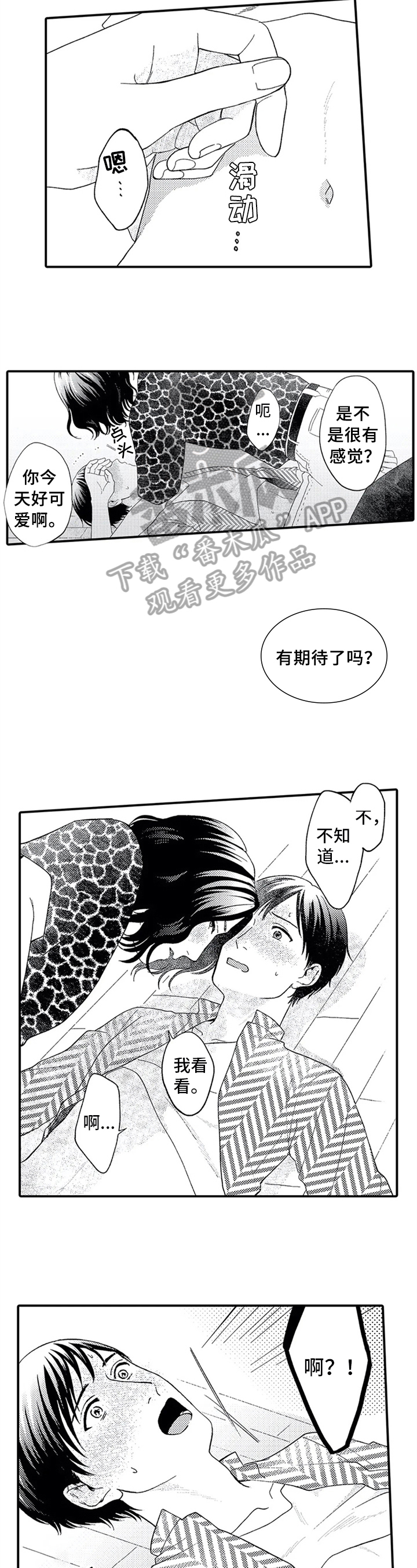 第13章：无法平静1