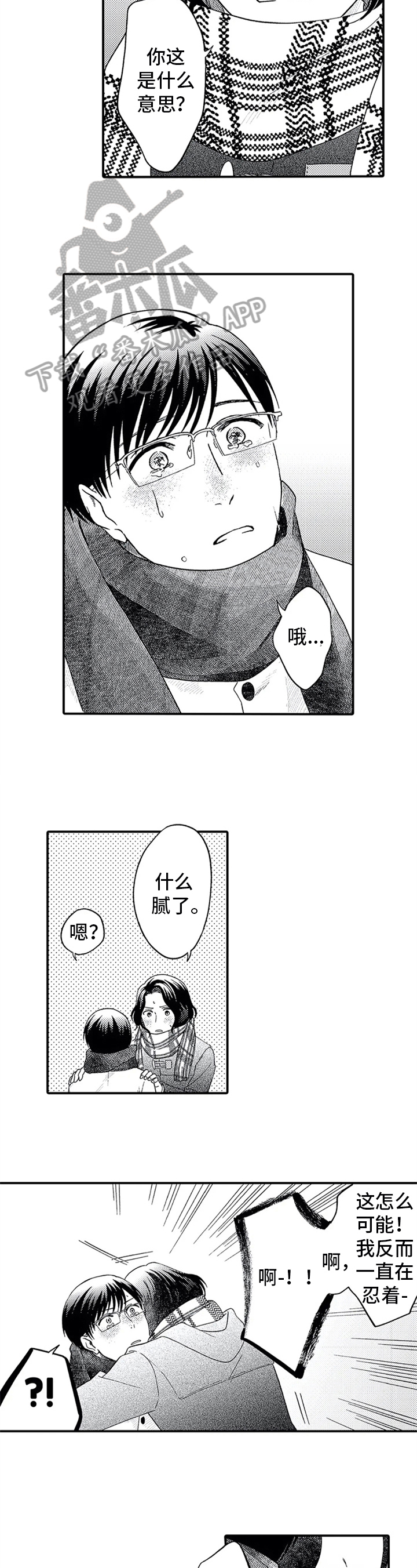 第20章：坦白3