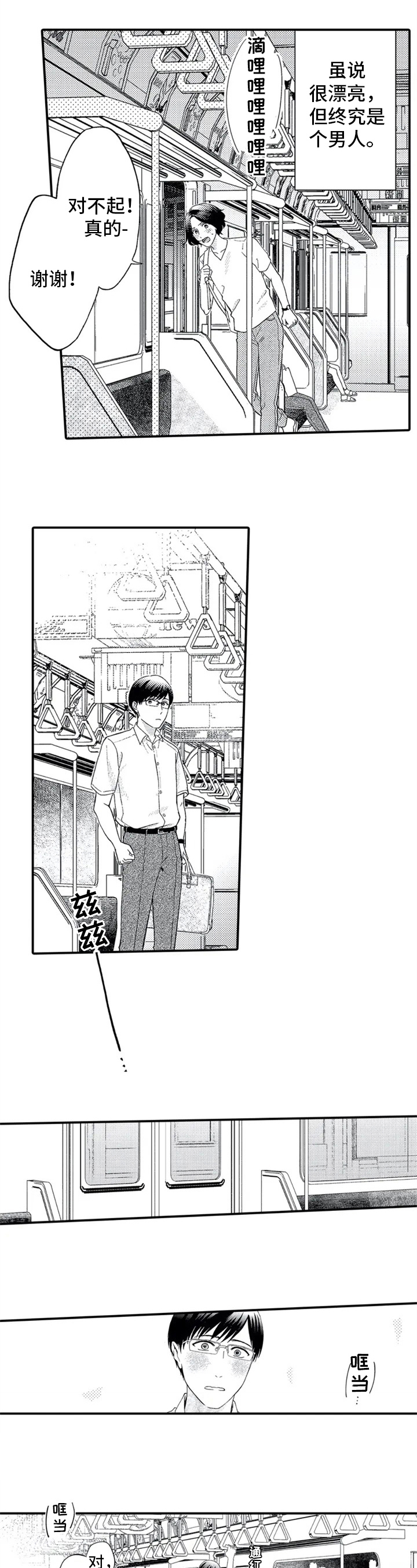 第2章：相熟2
