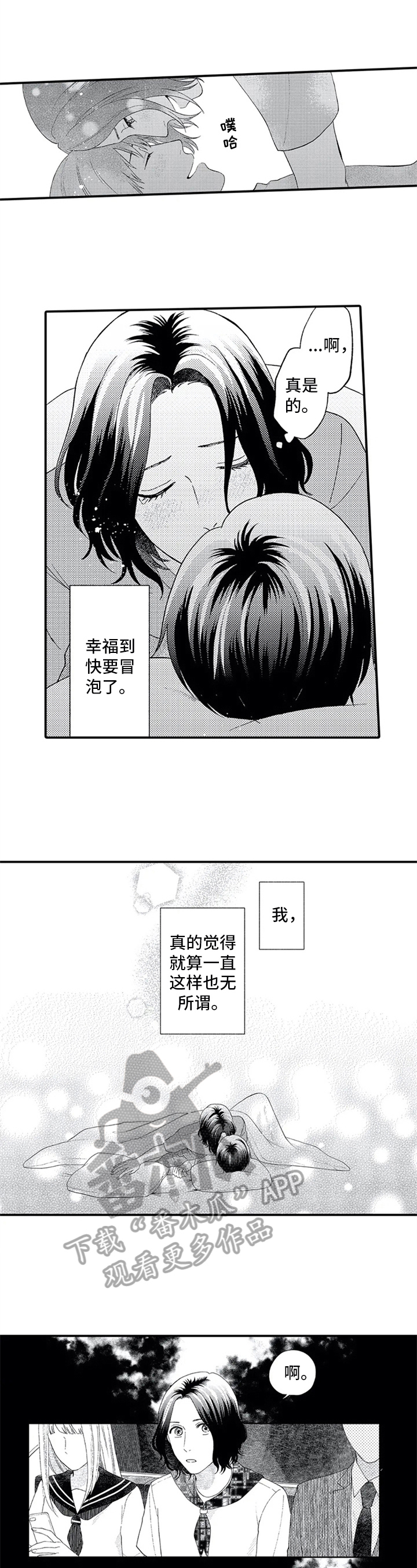 第5章：交集2