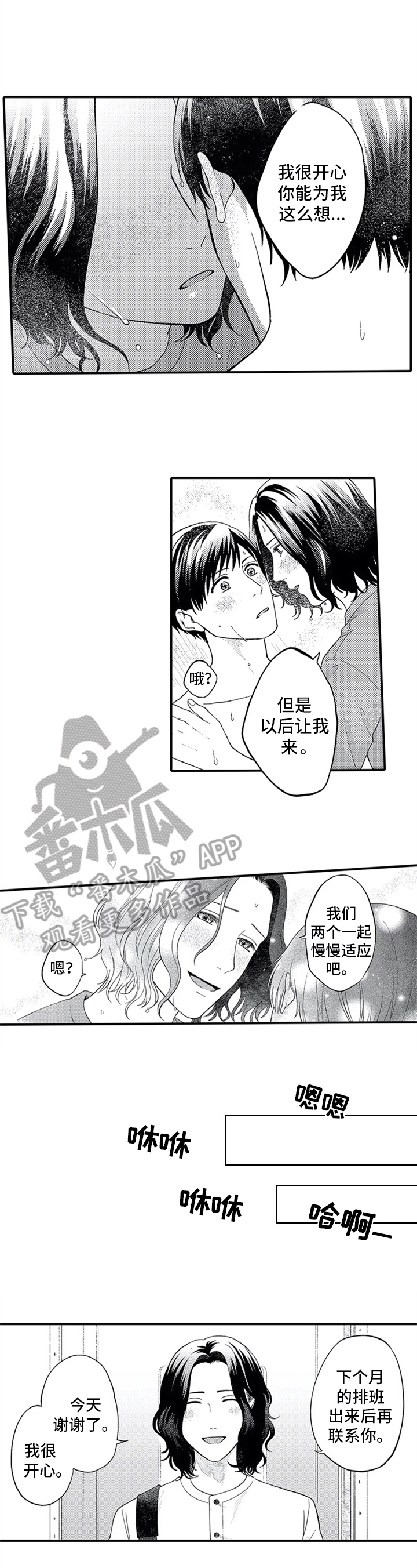第7章：为你着想3
