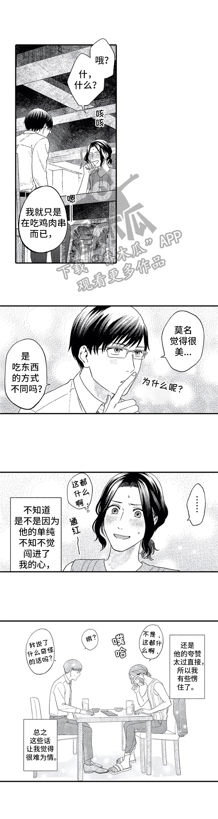 第6章：告白1