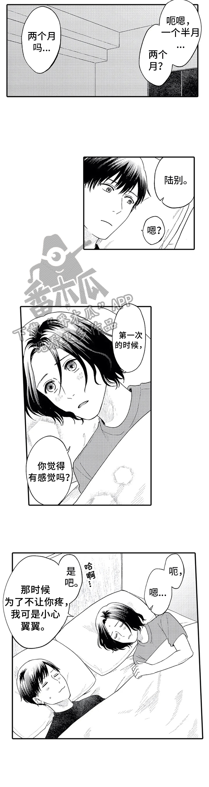 第4章：追赶时间6