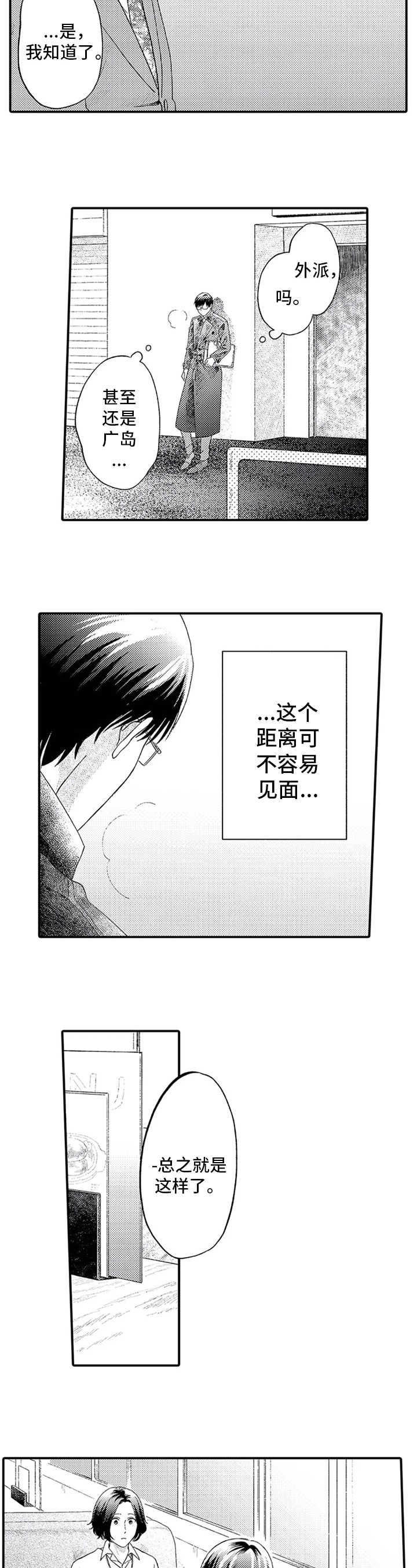 第3章：异地恋4