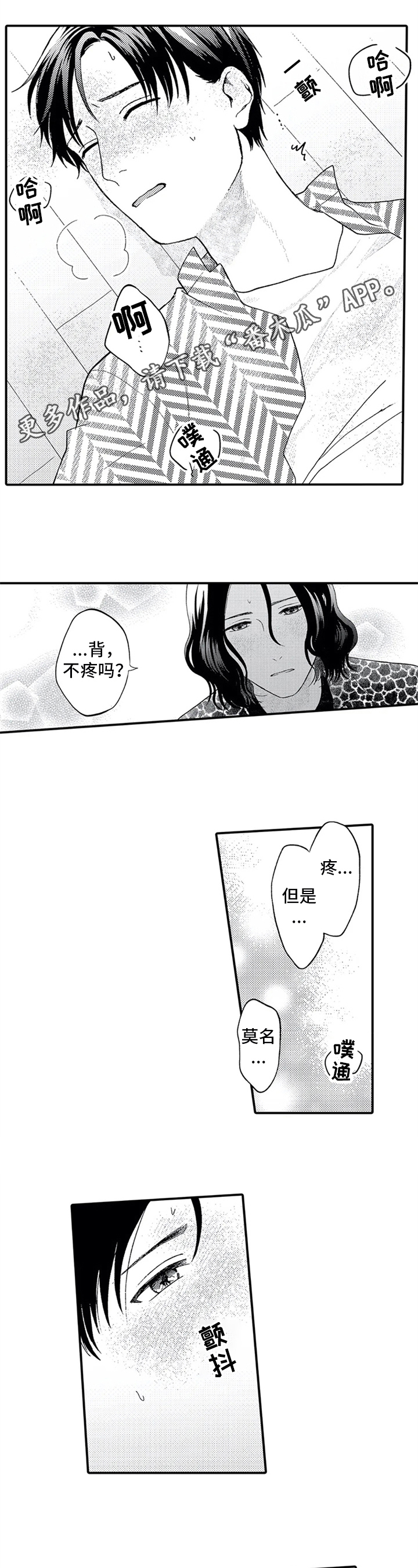 第13章：无法平静0