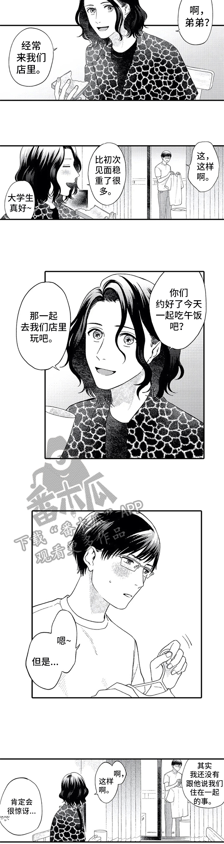 第10章：告知家人6