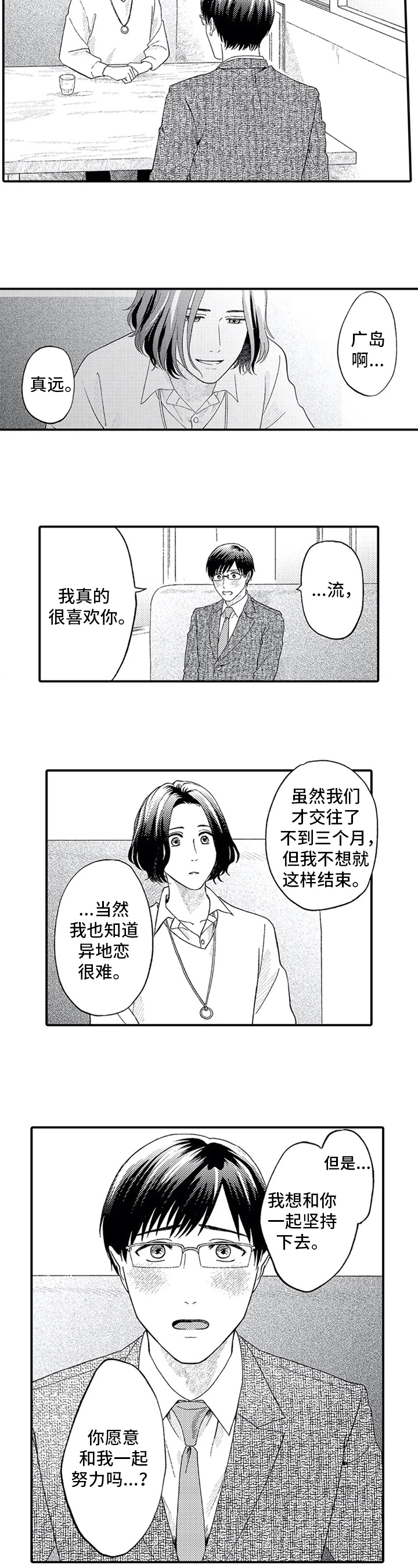 第3章：异地恋5