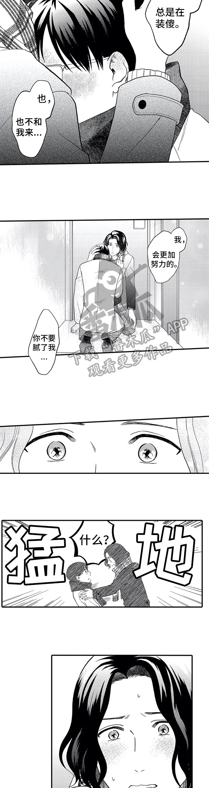 第20章：坦白2