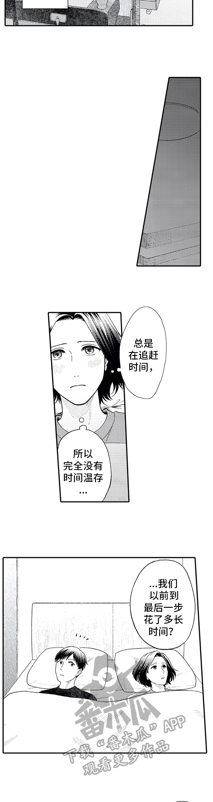 第4章：追赶时间5