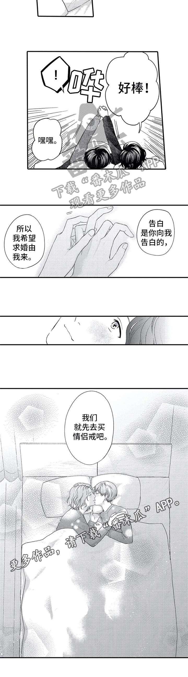 第22章：求婚计划【完结】9