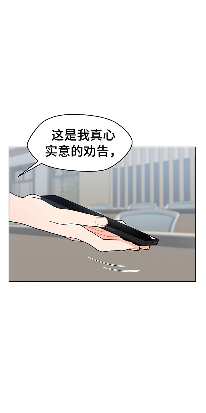 第7章：诚意劝告7