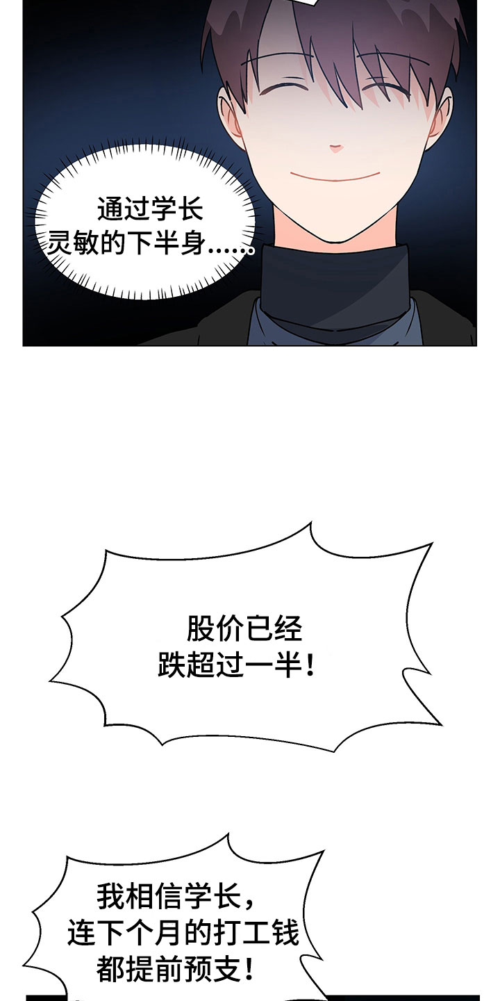 第17章：学长出现26